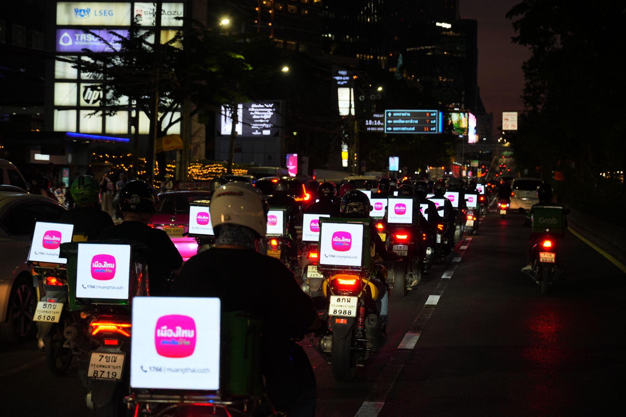 Troop เมืองไทยประกันชีวิต ขบวนชมพูกลางคืน